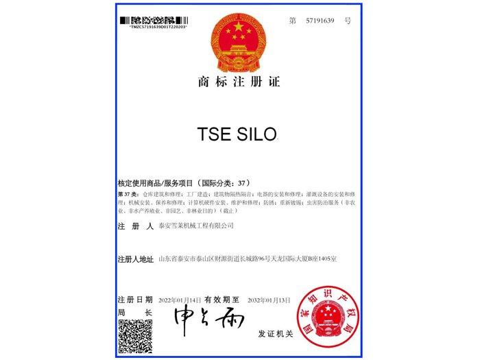 商標(biāo)注冊證書