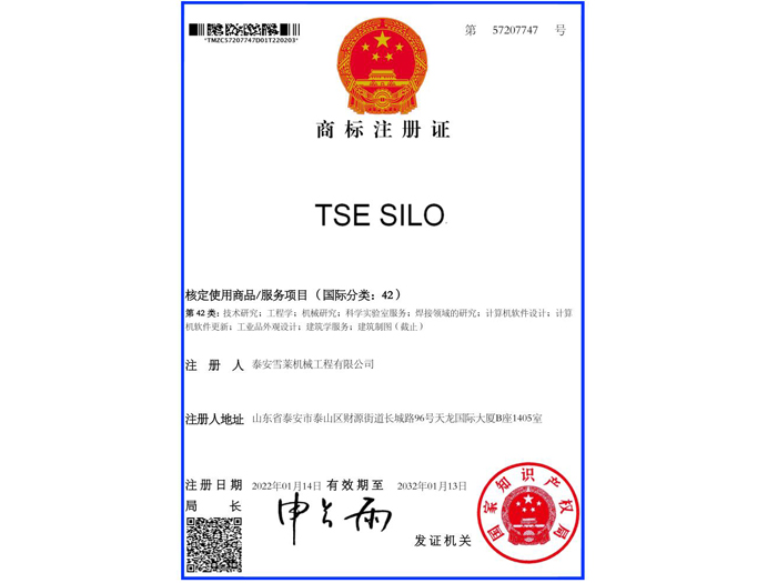 商標(biāo)注冊證書